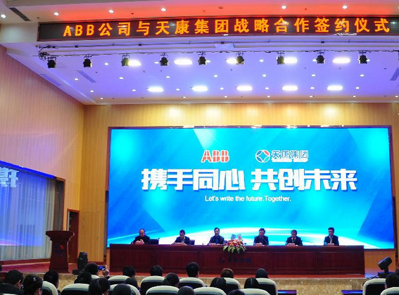 安徽天康集團(tuán)股份與ABB（中國）簽署戰(zhàn)略合作協(xié)議